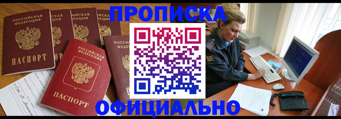 прописка для работы в Лагани