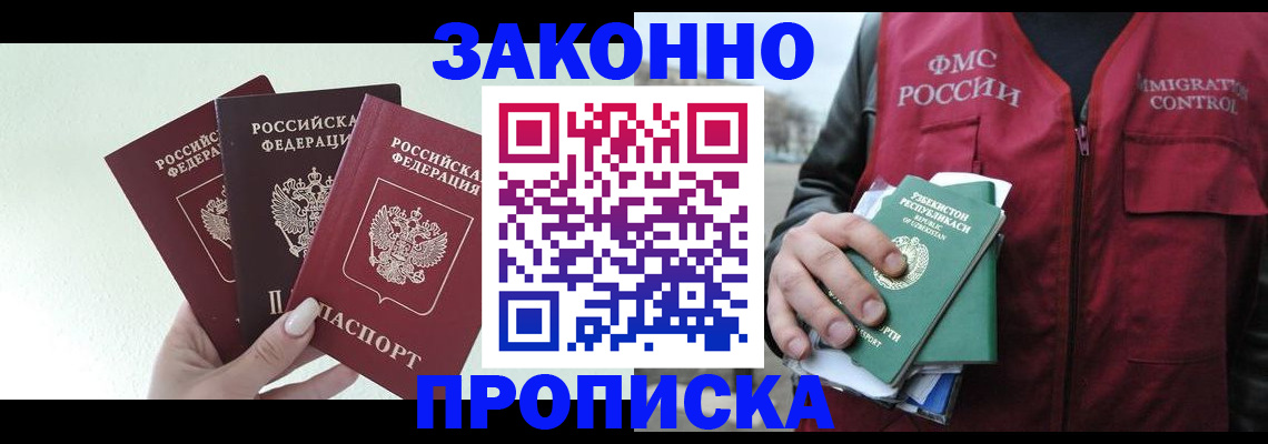 прописка иностранных граждан в Лагани