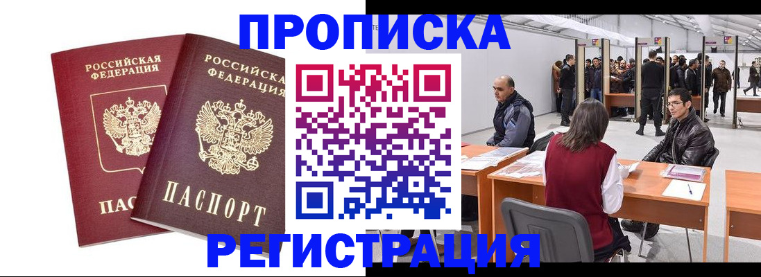временная регистрация адрес в Лагани
